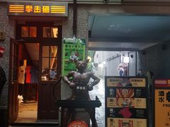 门面-Boxing Cat Brewery拳击猫精酿啤酒馆(思南公馆店)