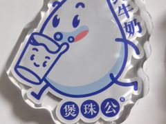 -煲珠公·老红糖珍珠奶茶(长宁龙之梦店)