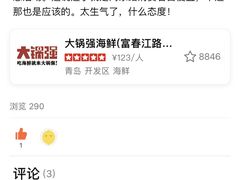 -大锅强·蒸海鲜青岛菜(吾悦广场店)