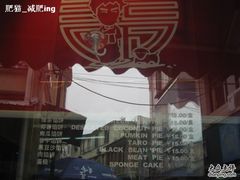 -Babycat私家御饼屋(龙头路一店)