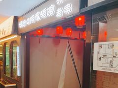 -好介口深夜酒馆(梅江店)