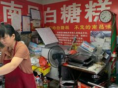 -老南昌白糖糕(大士院店)