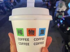-稀物集咖啡(徽州大道店)