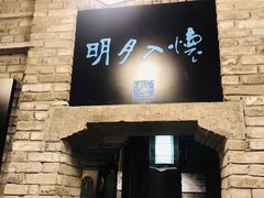 门面-鱼桥巷·美学川菜