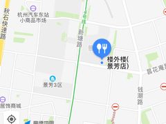 -楼外楼卤味熟食店(景芳店)