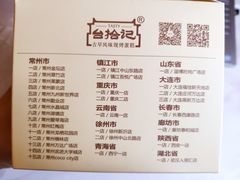 爆浆巧克力蛋糕-台拾记古早味现烤蛋糕(新世界花苑店)