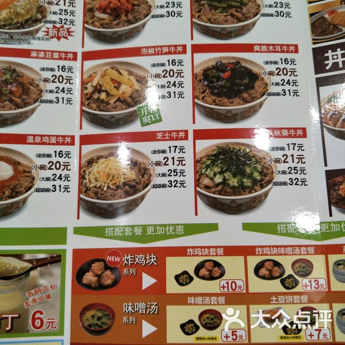 食其家牛丼咖喱