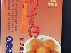 -阿吉仔(大元路店)