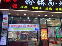 -豫掌柜饸饹面·烩面(秀沿路店)