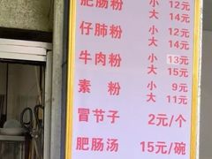 菜单-甘记肥肠粉(马鞍北路店)