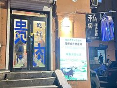 -清真私房烧烤·炭烤鲜牛(创始店)