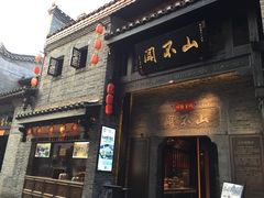 -东西巷