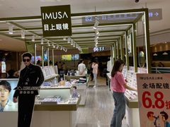 -IMUSΛ目上眼镜(青浦宝龙广场店)