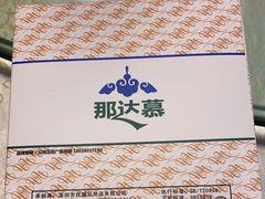 -那达慕蒙古风味酒楼
