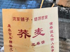 -香糯炎荞饼王(解放碑店)