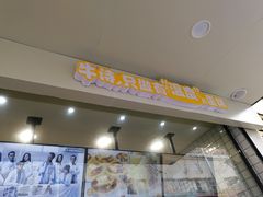 -牛诗诗现烤纯手工蛋糕(SM广场店)