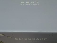 -幸福西饼生日蛋糕·下午茶(闵行店)