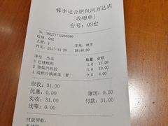 账单-蓉李记成都名小吃(合肥包河万达店)