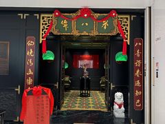 -誉八仙粤菜(万象天地店)
