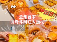 -酥挞记·手作布丁挞(西关店)