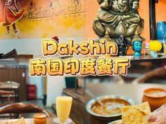 -南国印度餐厅Dakshin