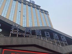 -兴芮温泉度假区