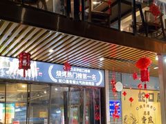 -蚝老板海鲜烧烤大排档(码头店)