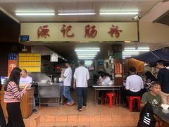 -源记肠粉(华贵路店)