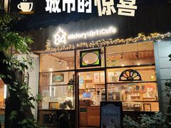 -西关84·History·Art·Cafe