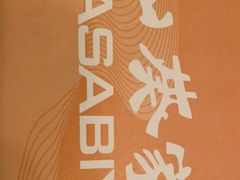 -山葵家·创意料理(EFC欧美广场店)