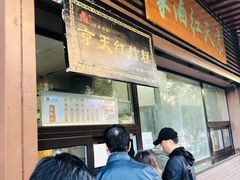 门面-京天红酒家(虎坊路店)