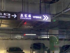 -泉客厅Spring Pavilion(303M空中会客厅)