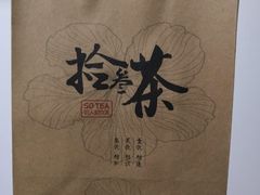 -拾叁茶(罗汉巷店)