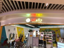 -爆米花儿童美发乐园(布吉华润万象汇店)