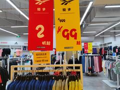 -BIGOFFS 超级折扣(仁恒伊势丹店)