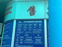 -太平洋海底世界