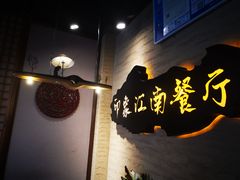 -印象江南(东栅店)