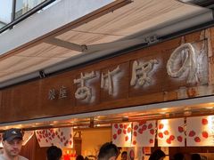 -銀座あけぼの(銀座本店)