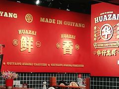 -华仔龙虾(永乐路总店)