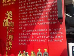 -狗不理大酒店(意式风情街店)
