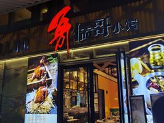 门面-粤小馆(天安云谷店)
