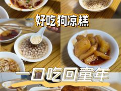 -好吃狗凉糕总店
