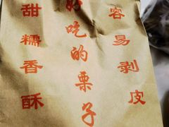 -栗满秋(燕丰西坝河店)