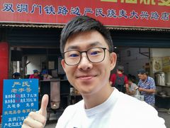 -严氏重油烧麦(民权路店)