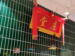 -堂屋糖水店(愚园店)