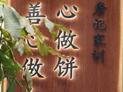 -詹记桃酥(宿州路店)