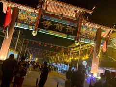 -二一九公园