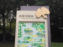-尚贤河湿地