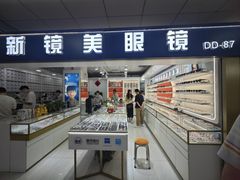 -北京眼镜城