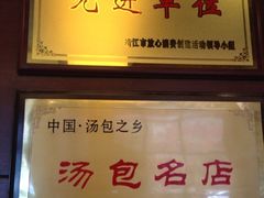 -鸿运酒楼